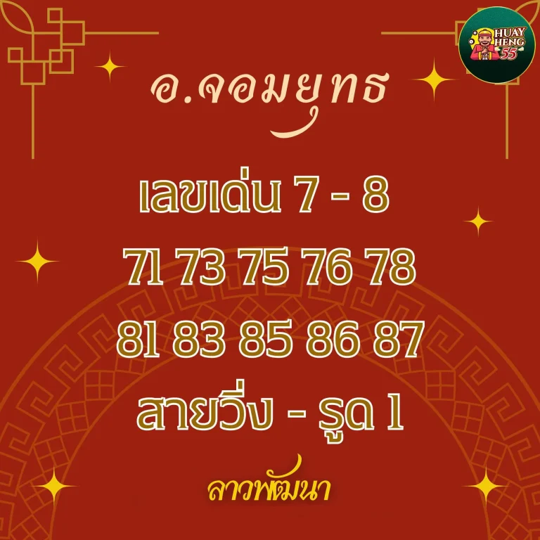 HUAYHENG55-ลาวพัฒนา